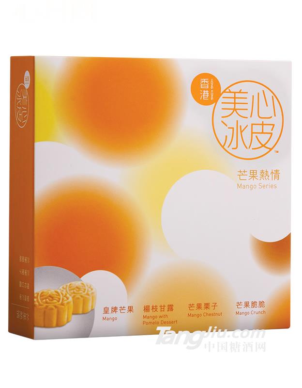 美心迷你热情芒果皮月饼