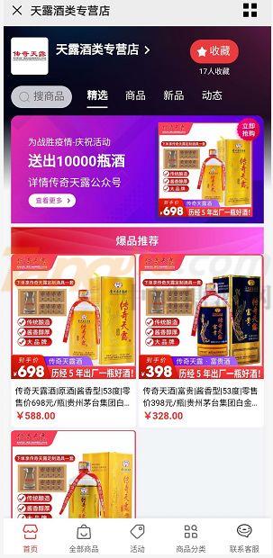 传奇天露.jpg 传奇天露.jpg