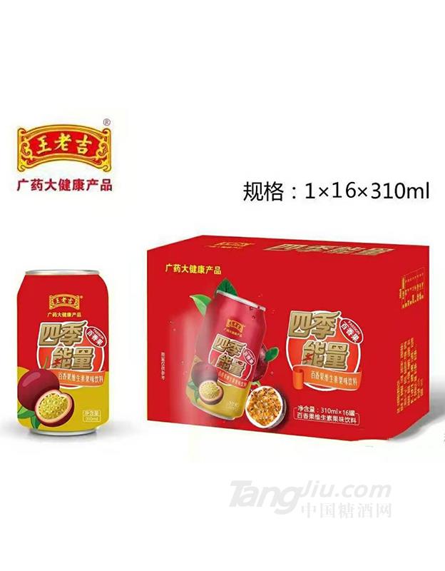 王老吉百香果维生素饮料310MLx16罐