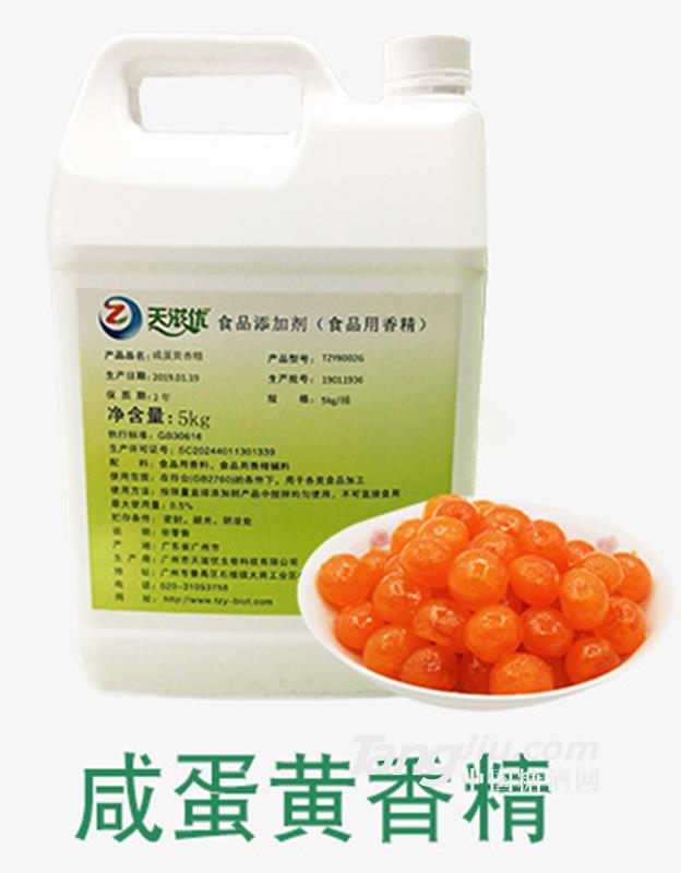 天滋优-咸蛋黄香精