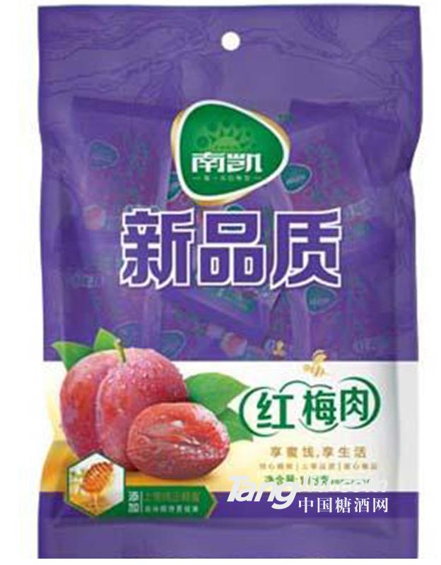 南凯红梅肉