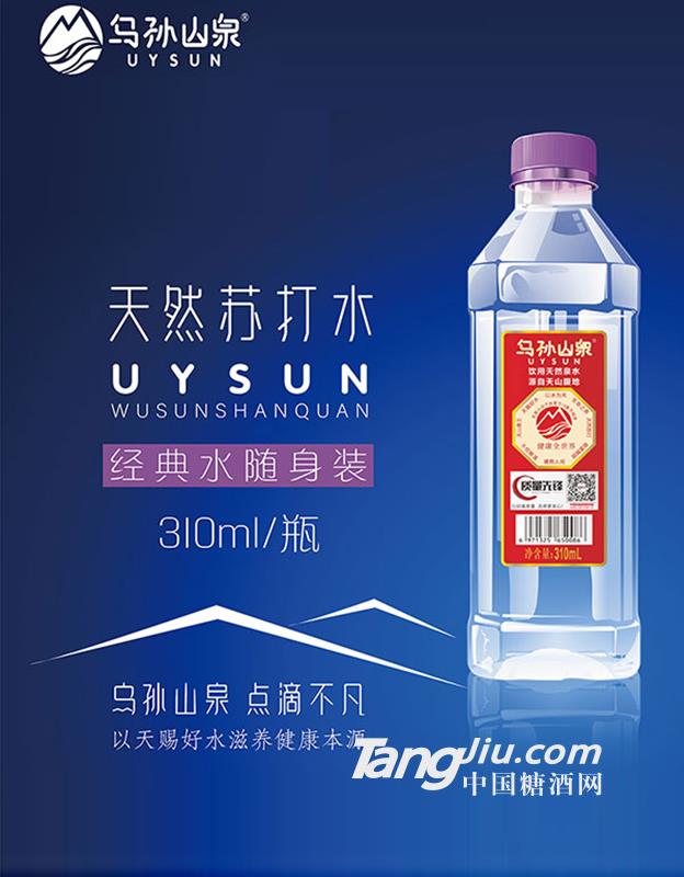 乌孙山泉天然苏打水310ml