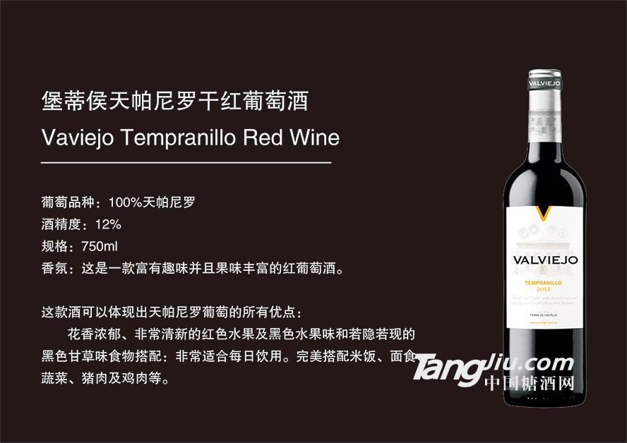 2堡蒂侯天帕尼罗干红葡萄酒.jpg