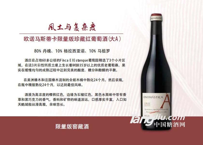 12欧诺马斯蒂卡大A红.jpg