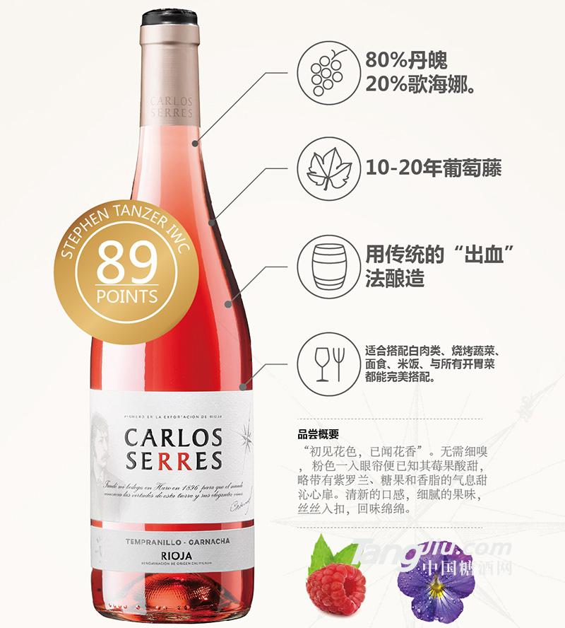 6卡洛斯塞勒斯酒庄桃红葡萄酒-01.jpg