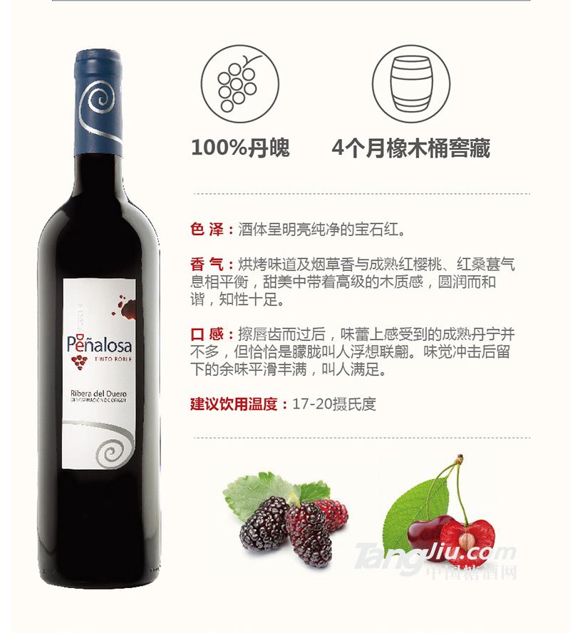 15佩纳罗莎丹魄半陈酿红葡萄酒-01.jpg