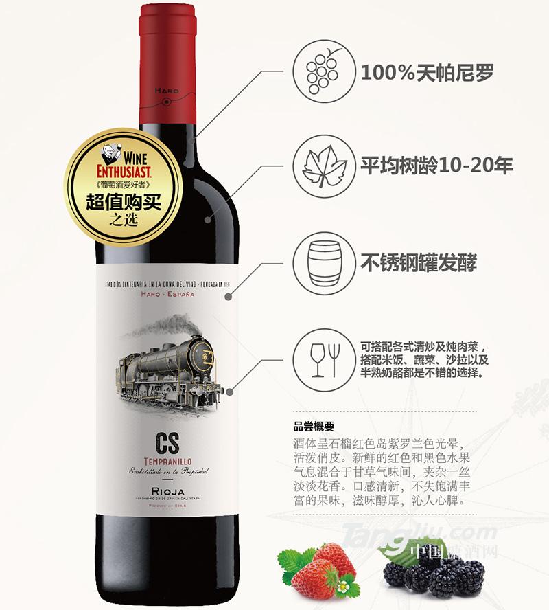 4卡洛斯赛勒斯天帕尼罗红葡萄酒-01.jpg