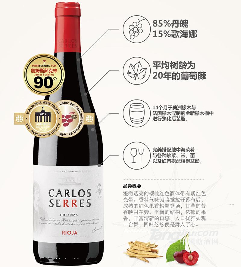 9卡洛斯塞勒斯酒庄陈酿红葡萄酒-01.jpg