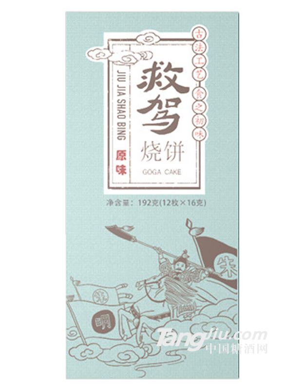 救驾烧饼（原味）-192g