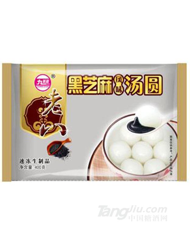 九美斋老八黑芝麻汤圆400g