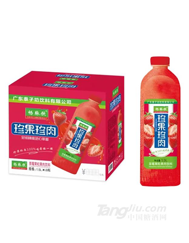 畅脉饮珍果珍肉草莓味