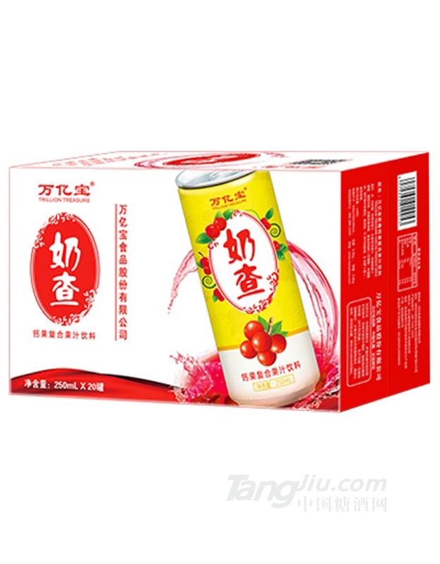 万亿宝奶查钙果复合果汁饮料250mlx20罐