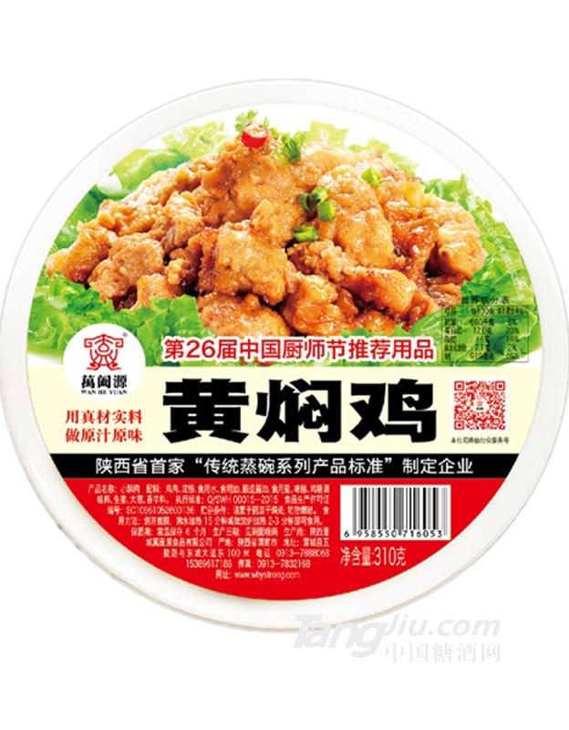 黄焖鸡-310g