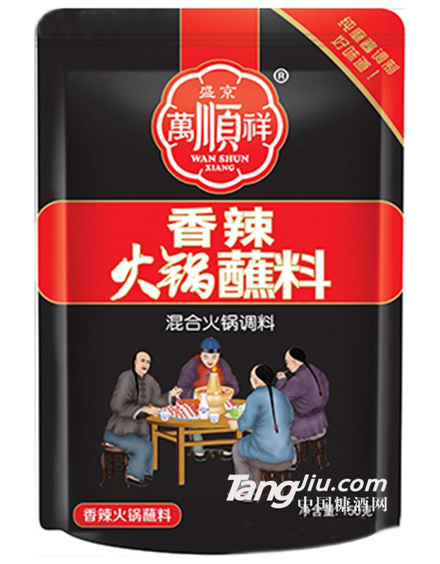 万顺祥-香辣火锅蘸料160g