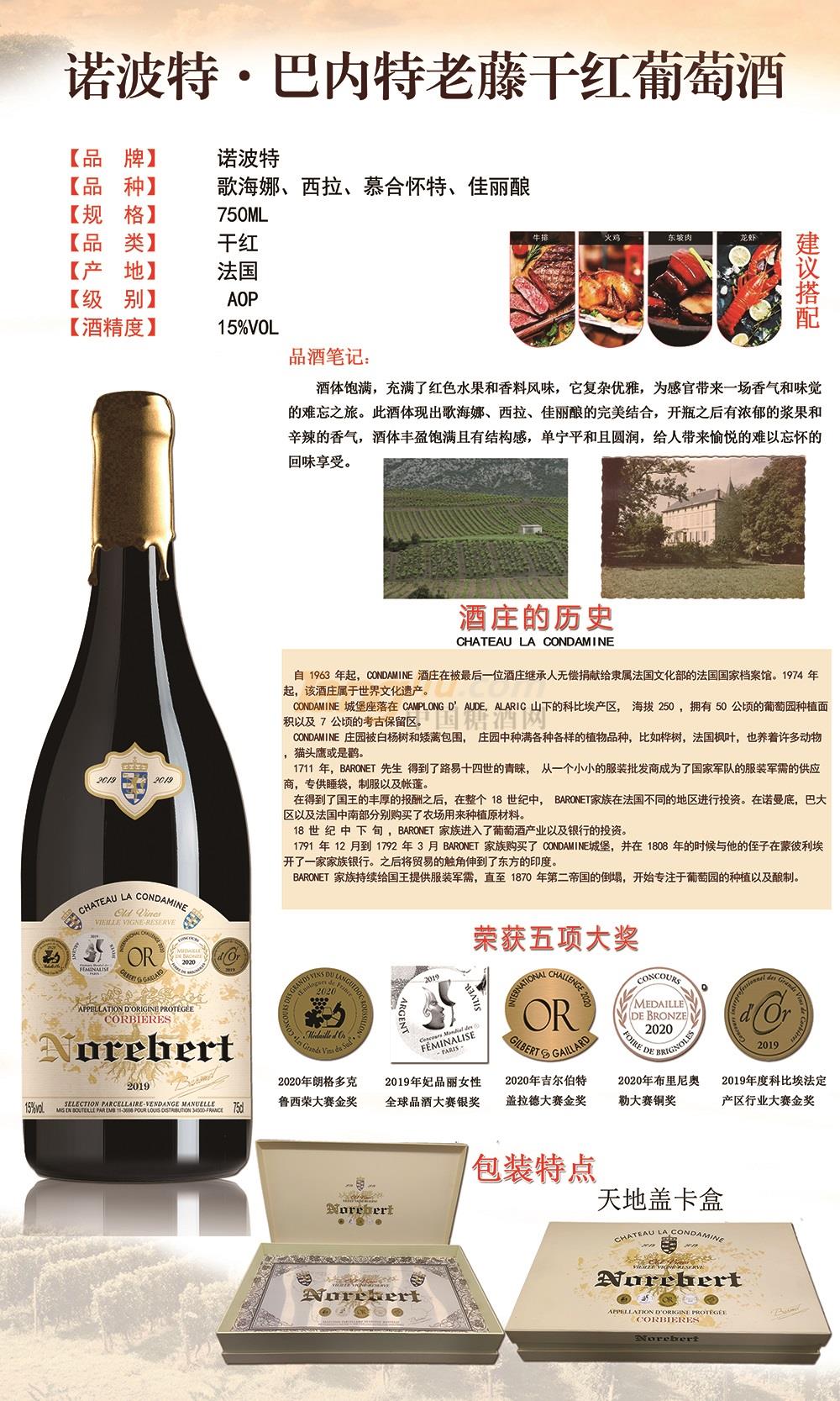 诺波特·巴内特老藤干红葡萄酒.jpg