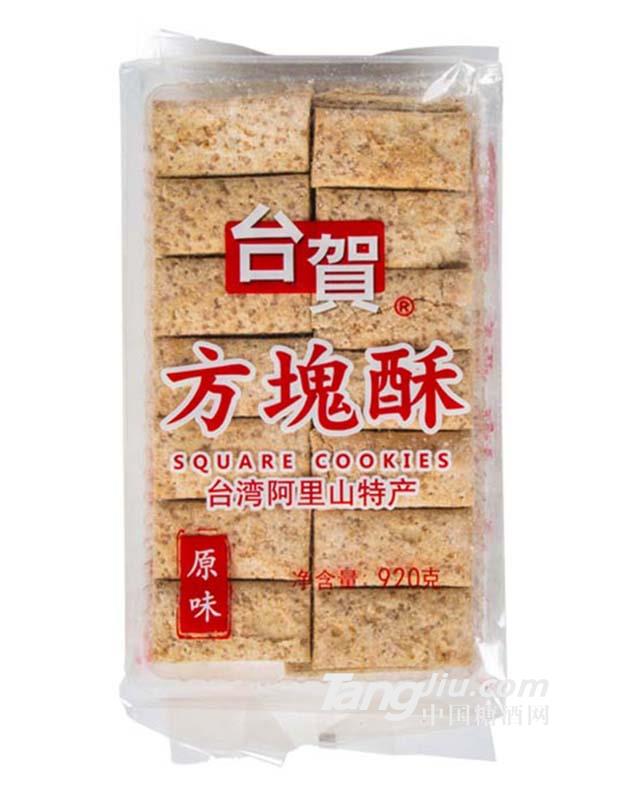 台贺原味方块酥920g
