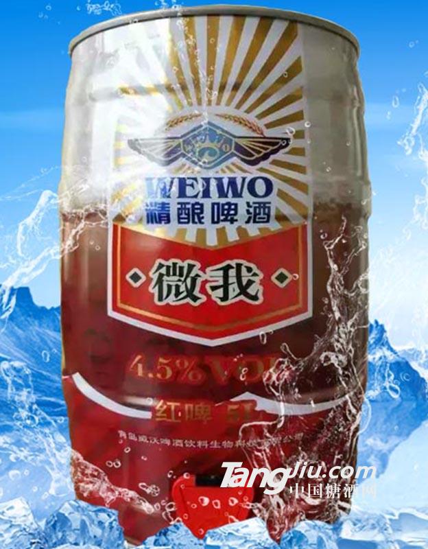 微我红啤5L
