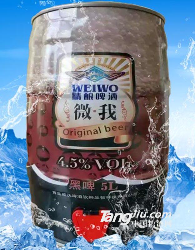 微我黑啤50L
