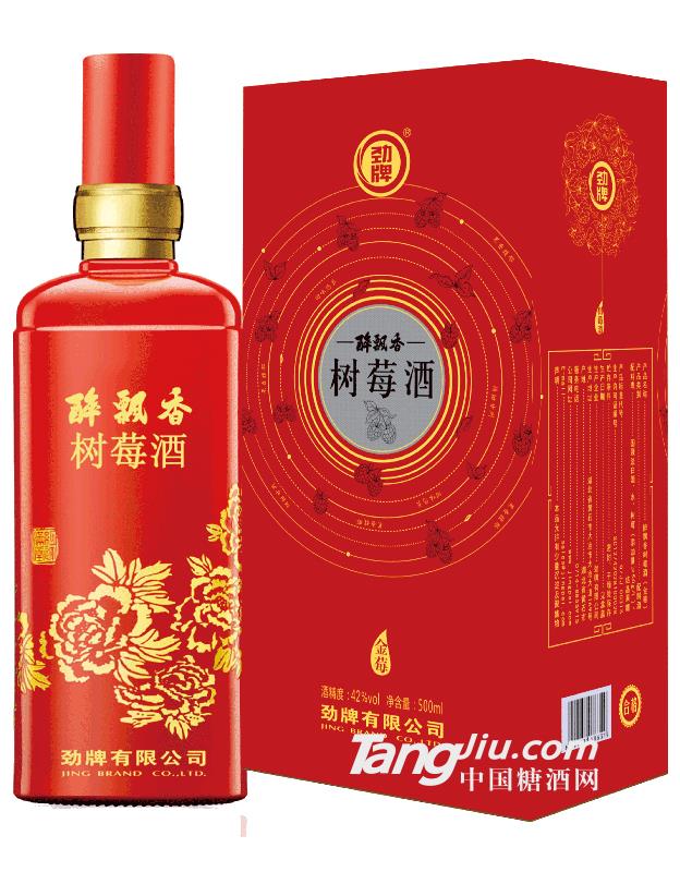 劲牌42°劲牌醉飘香树莓酒（金莓）