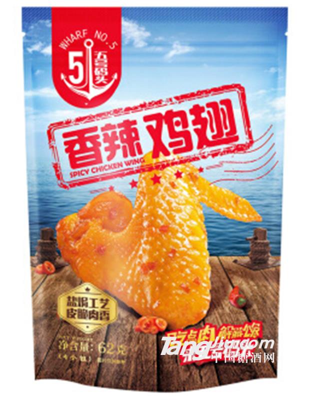 五号码头香辣鸡翅62g