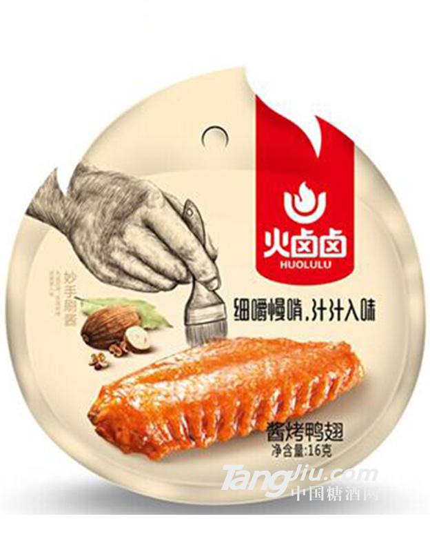 火卤卤酱烤鸭翅