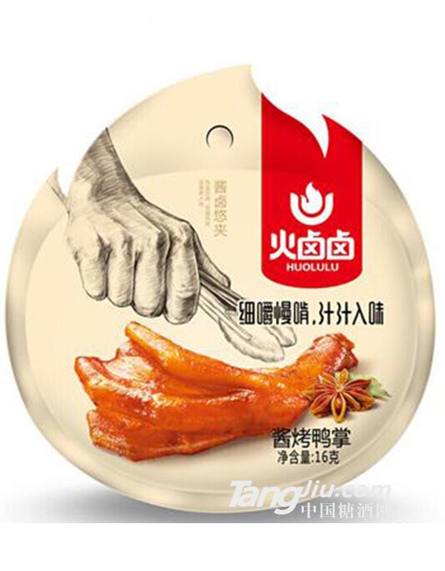 火卤卤酱烤鸭掌