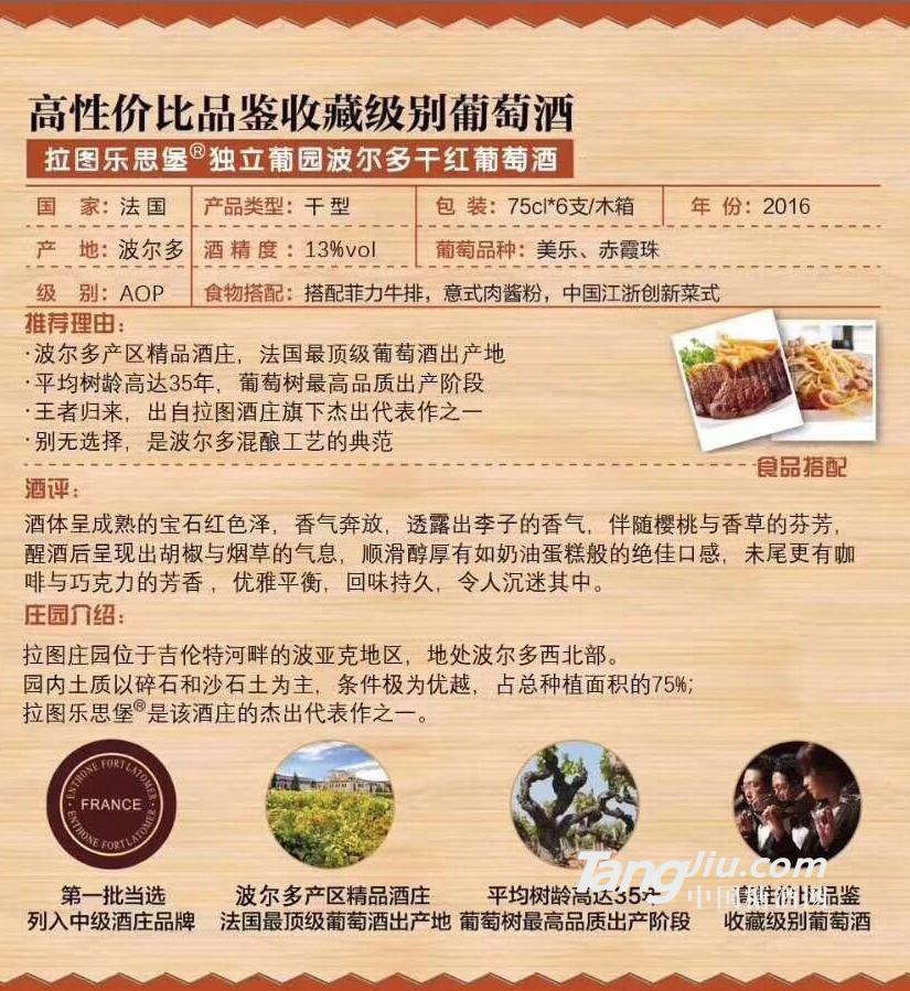2拉图乐思堡独立葡园波尔多干红葡萄酒.jpg