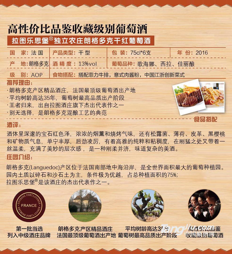 1拉图乐思堡独立农庄朗格多克干红葡萄酒.jpg