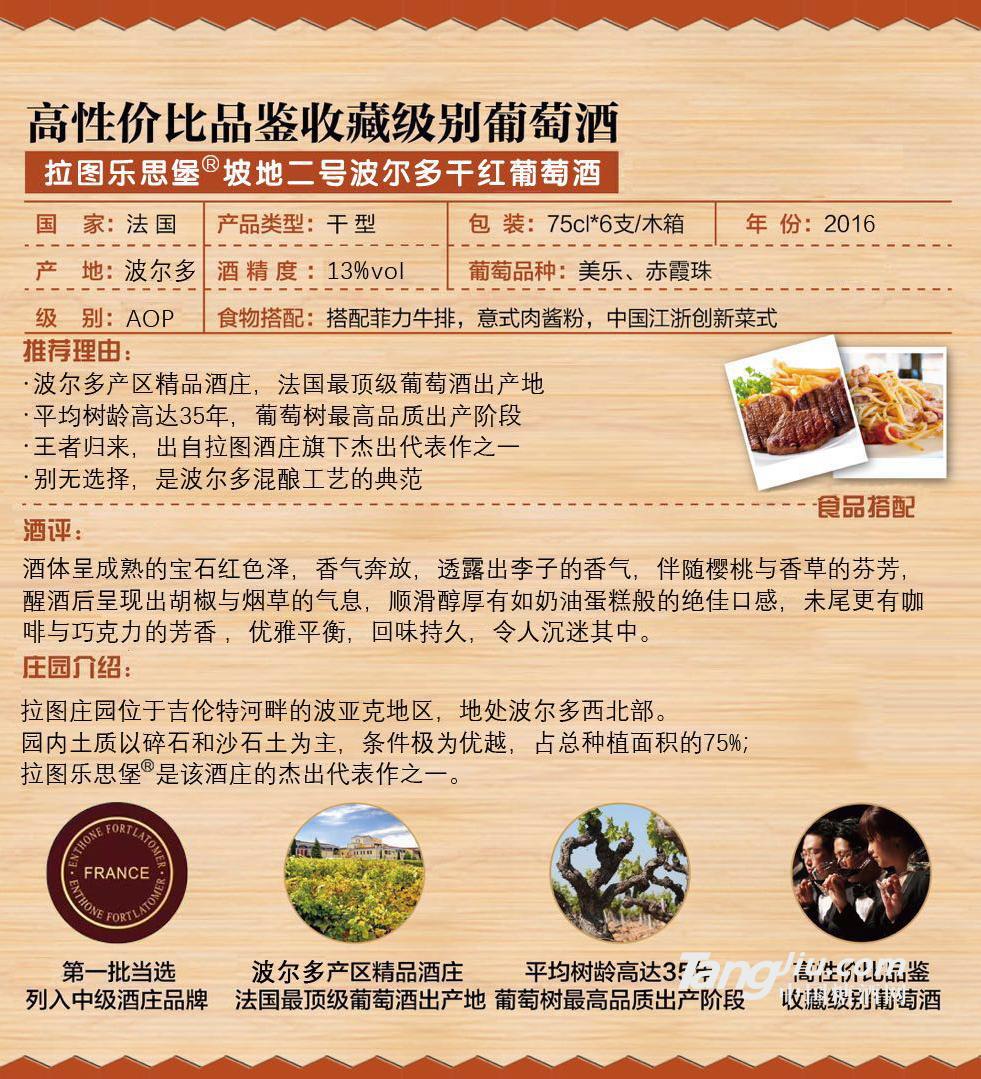 3拉图乐思堡坡地二号波尔多干红葡萄酒.jpg