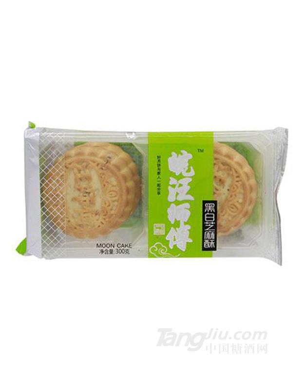 皖汪师傅黑白芝麻酥月饼300g