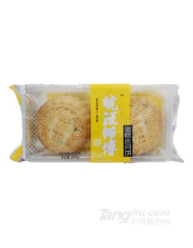 皖汪师傅蛋糕皮月饼300g