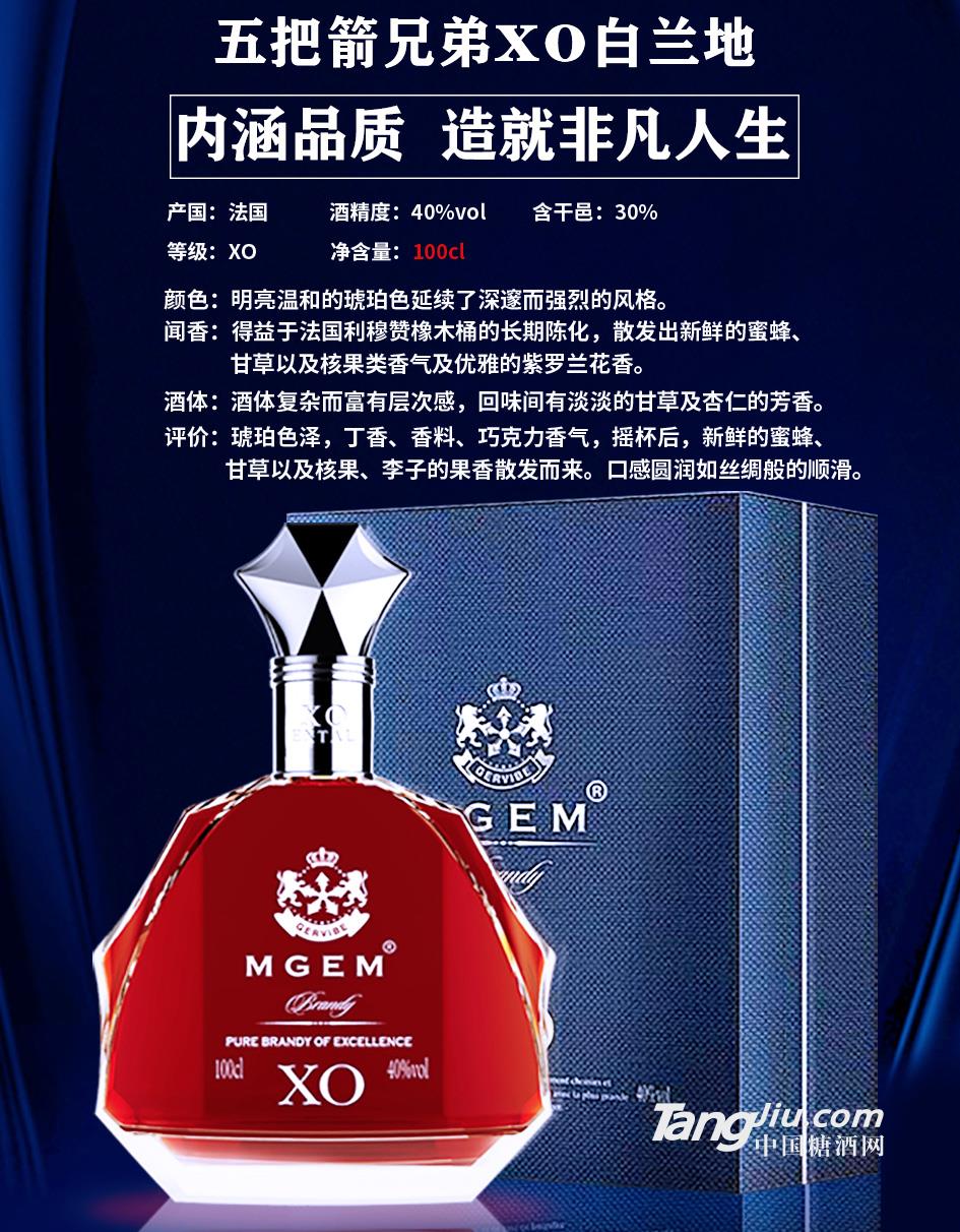 五把箭兄弟X0白兰地