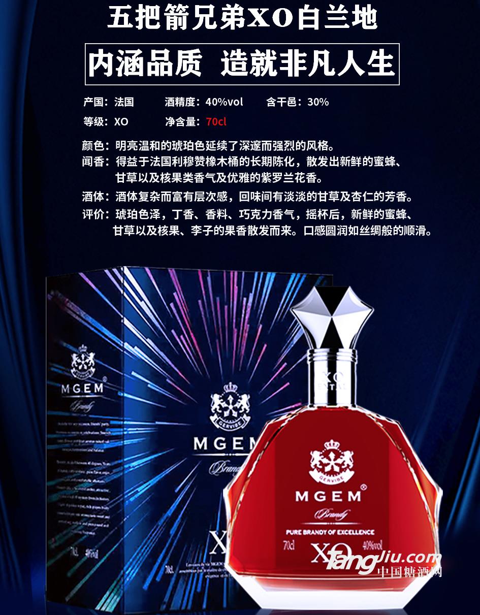 五把箭兄弟X0白兰地