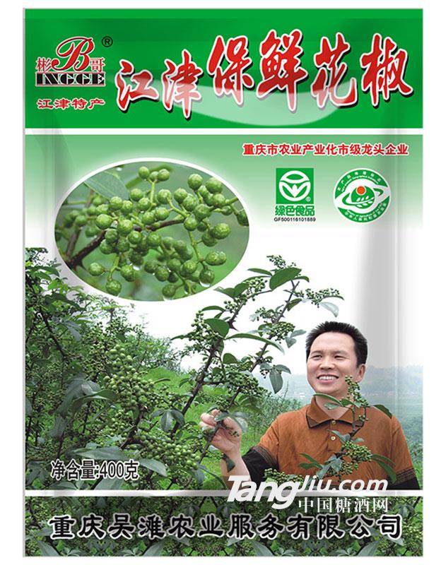 彬哥江津保鲜花椒-400g