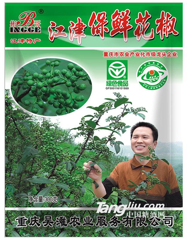 彬哥江津保鲜花椒-300g