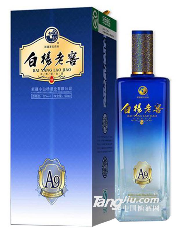 白杨老窖酒A9-52度500ml