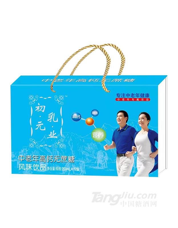 初元乳业中老年高钙无蔗糖牛奶饮品250mlx12盒