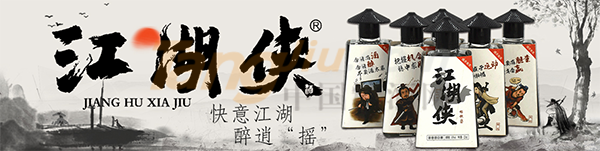 江湖侠酒 (1).png 江湖侠酒 (1).png