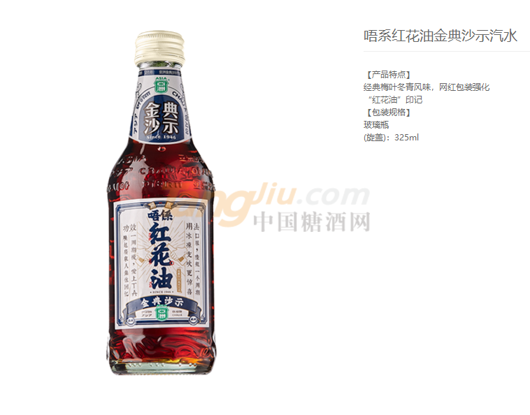 唔系红花油金典沙示汽水 (2).png