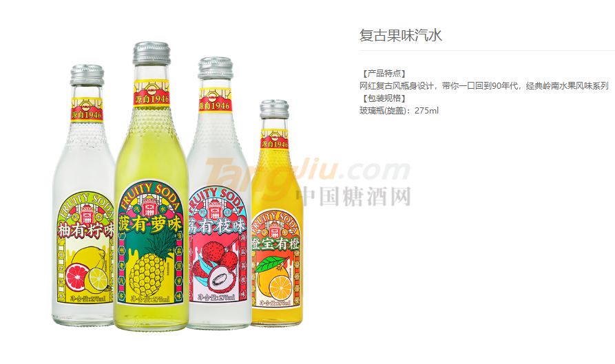 复古果味汽水275ml.png