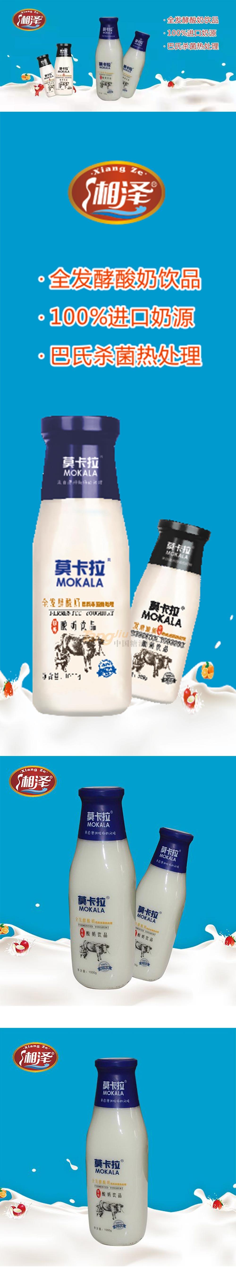 湘泽莫卡拉发酵酸奶1000g...jpg