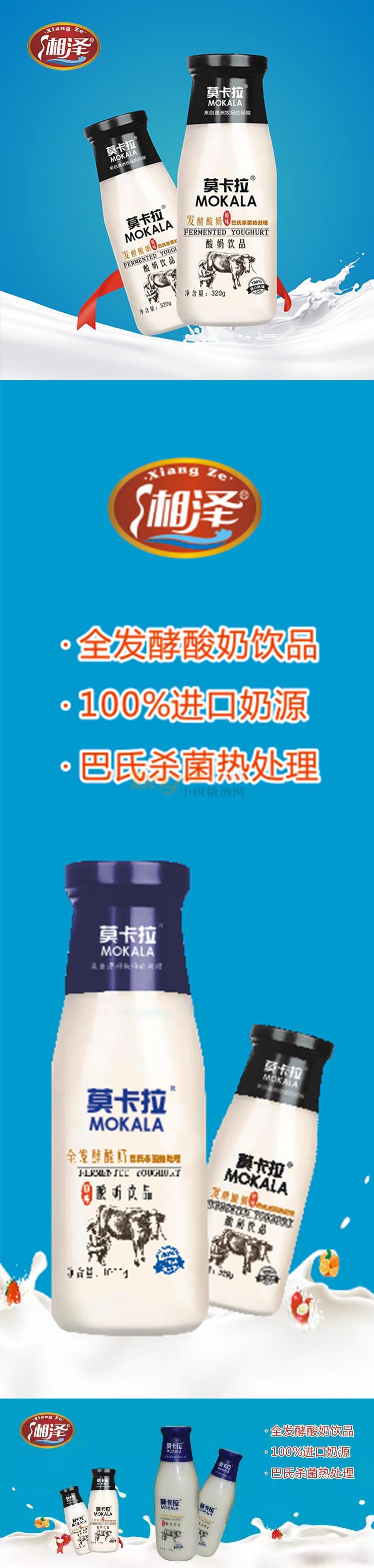 湘泽莫卡拉发酵酸奶320g...jpg