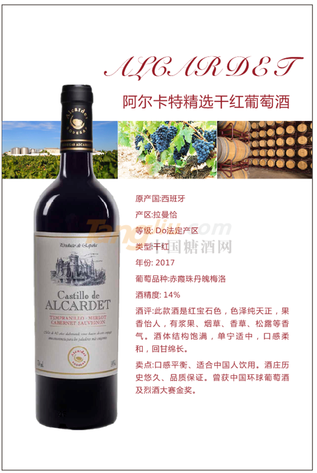 阿尔卡特精选干红葡萄酒.png
