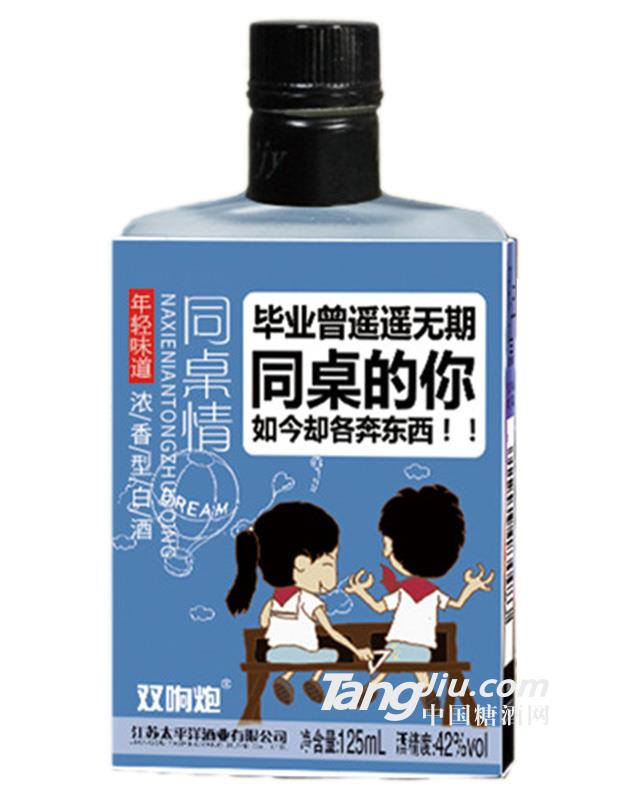 42°双响炮那些年（同桌情）-125ml-招商代理