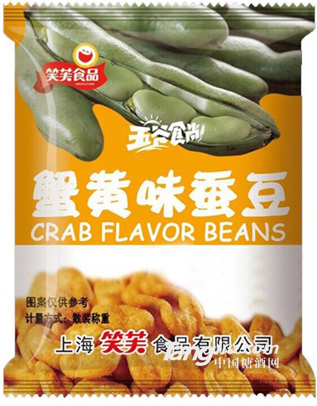 笑芙食品蟹黄味蚕豆休闲食品