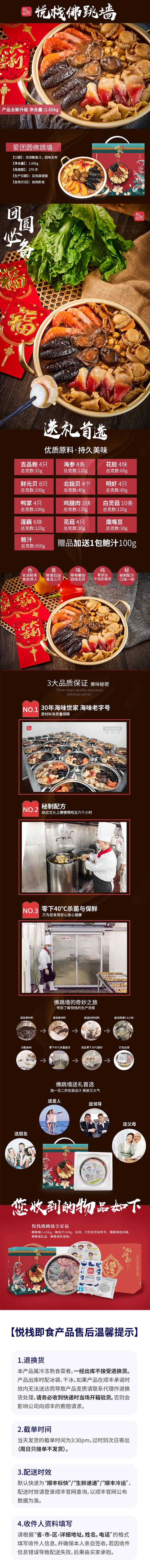 佛跳墙详情页新版.jpg