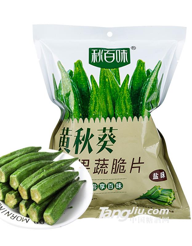 黄秋葵