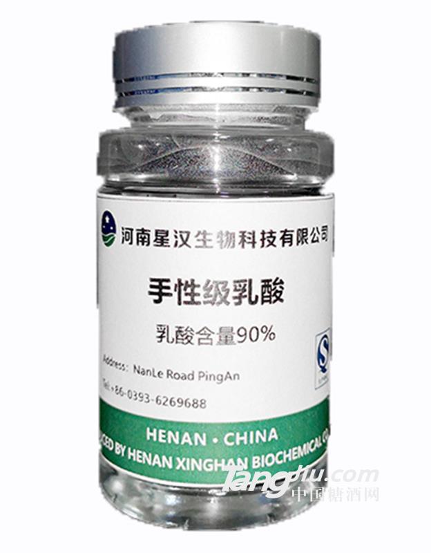 星汉-食品级乳酸
