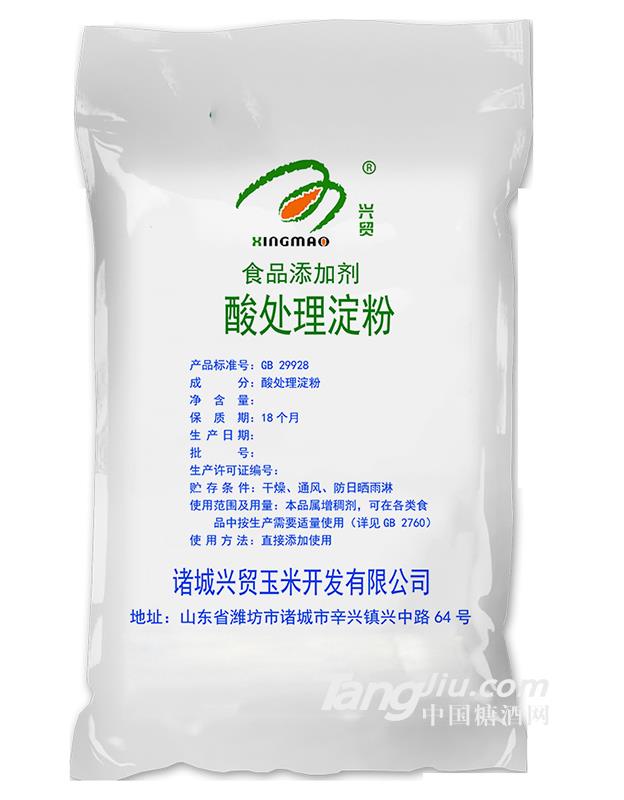 诸城兴贸-酸处理淀粉