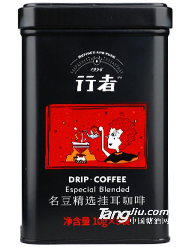 名豆精选挂耳咖啡